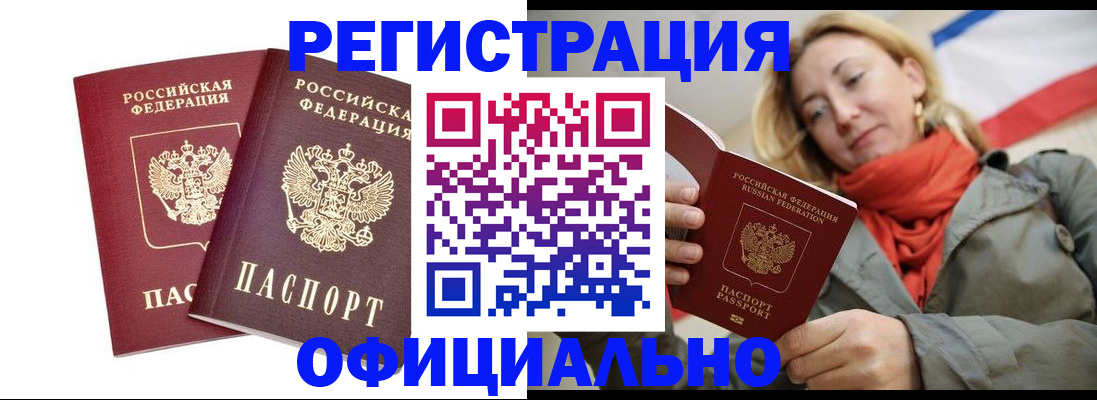 временная регистрация в квартире в Истре