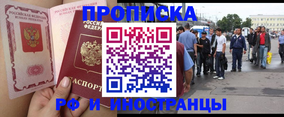 временная прописка в Истре