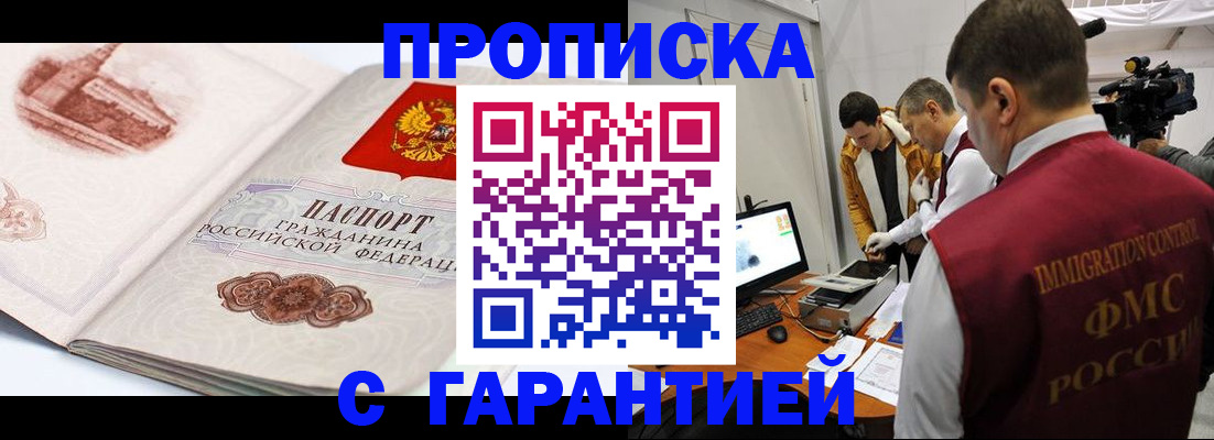 временная регистрация надежно в Истре