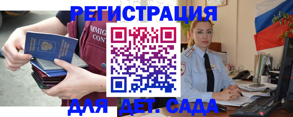 временная регистрация для всех в Истре