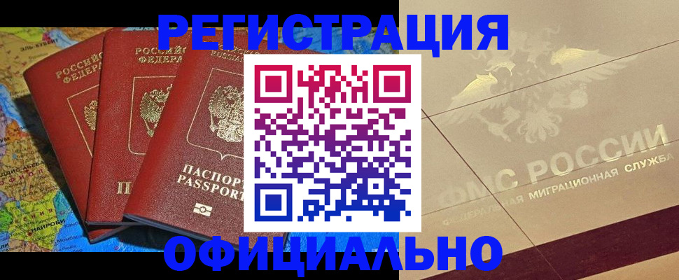 где прописаться в Истре