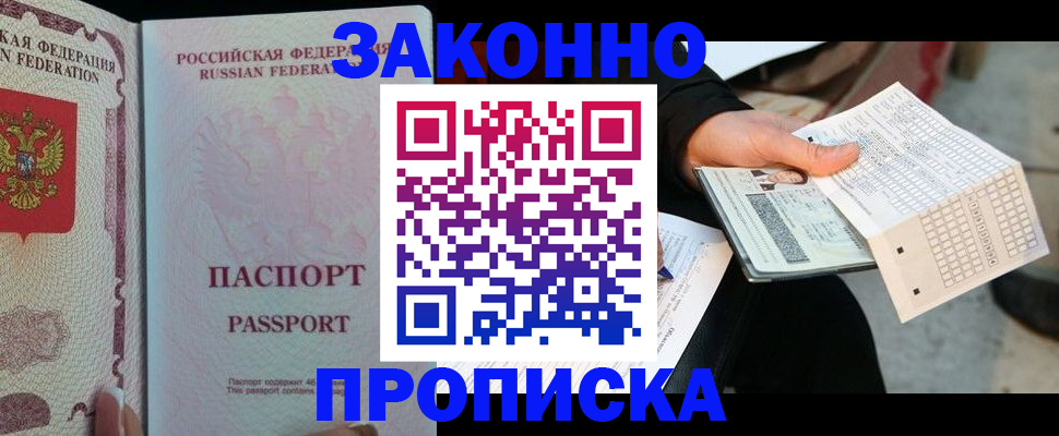 временная регистрация адрес в Истре