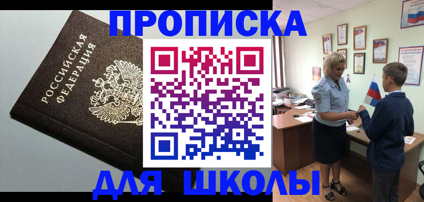 где прописаться в Истре
