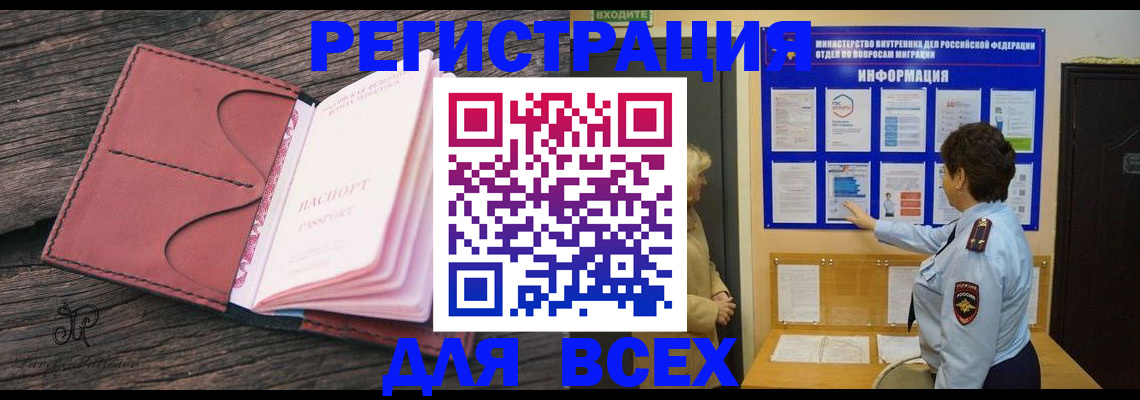 временная регистрация 2025 в Истре