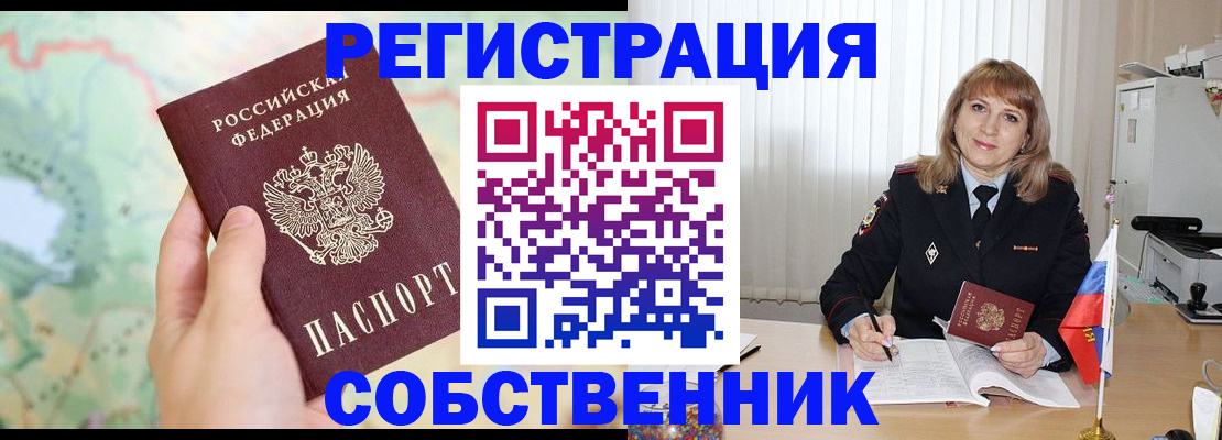 прописка для школы в Истре